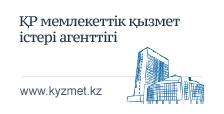 QR memlekettik qyzmet isteri agenttigi