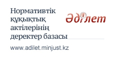Normatıvtik quqyqtyq aktileriniń derekter bazasy